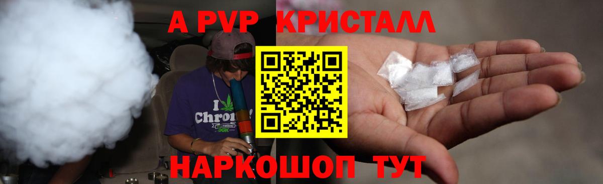 Десногорск  А ПВП СК  Вход с VPN  APVP кристаллы  A PVP  А ПВП СК 