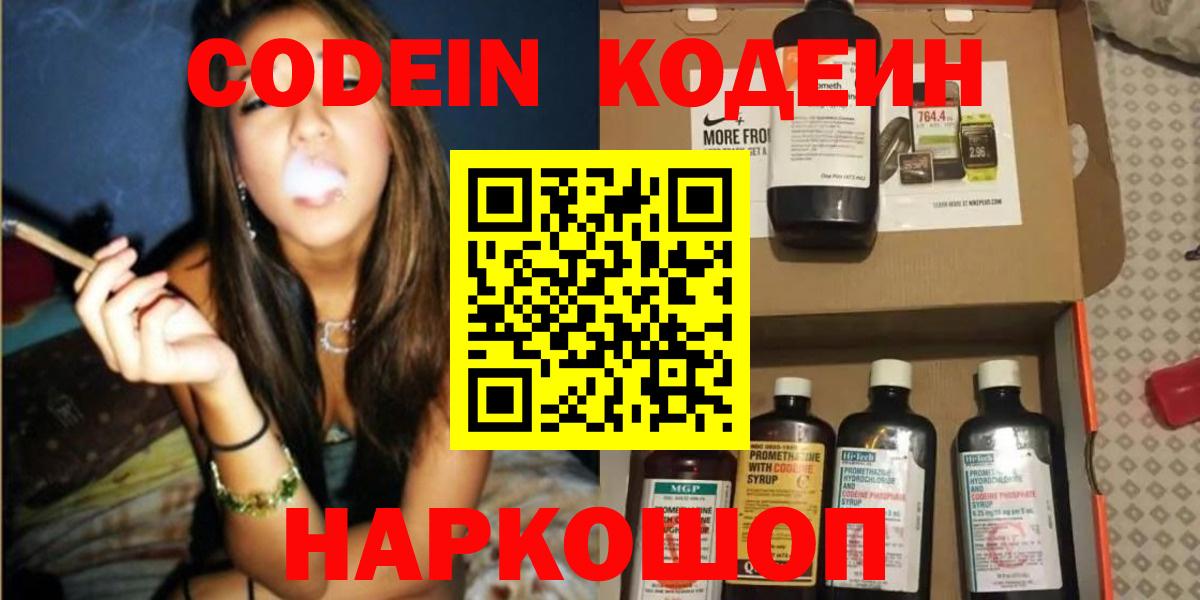 Кодеиновый сироп Lean Purple Drank  Вход с VPN  Десногорск 