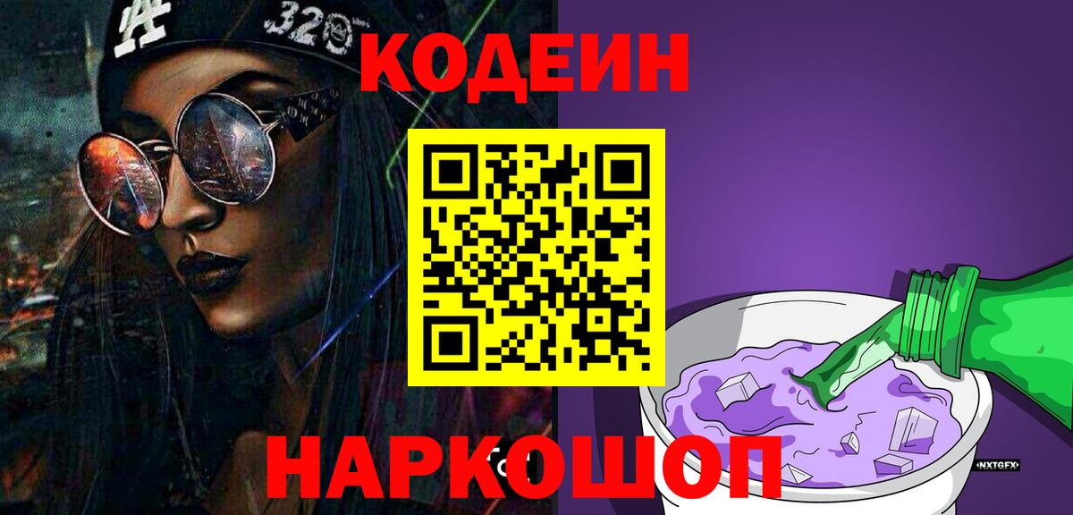 Кодеиновый сироп Lean напиток Lean (лин) Десногорск