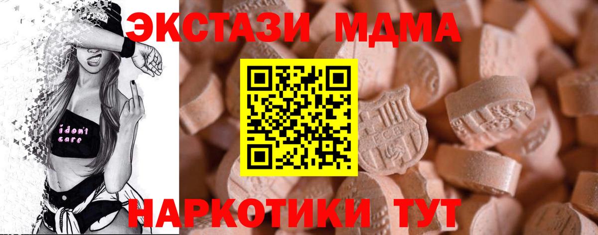 Десногорск  ЭКСТАЗИ MDMA  кракен зеркало  продажа наркотиков  ЭКСТАЗИ 280мг  Ecstasy  Вход с VPN 
