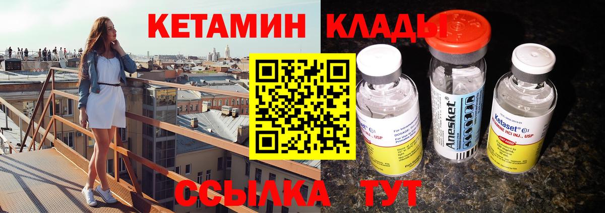 Кетамин ketamine Десногорск