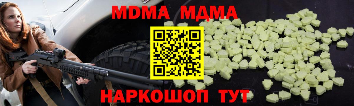 МДМА  Вход с VPN  Десногорск  МДМА Molly  MDMA кристаллы 