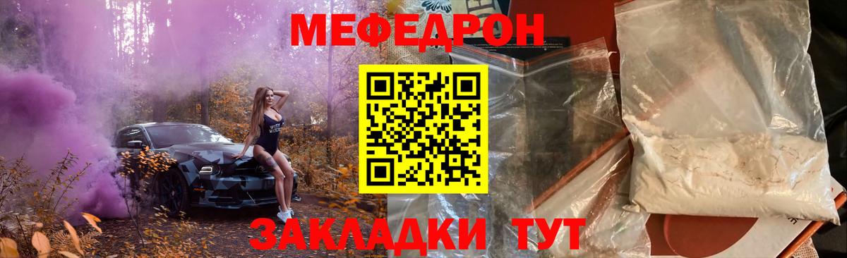 Мефедрон кристаллы Десногорск
