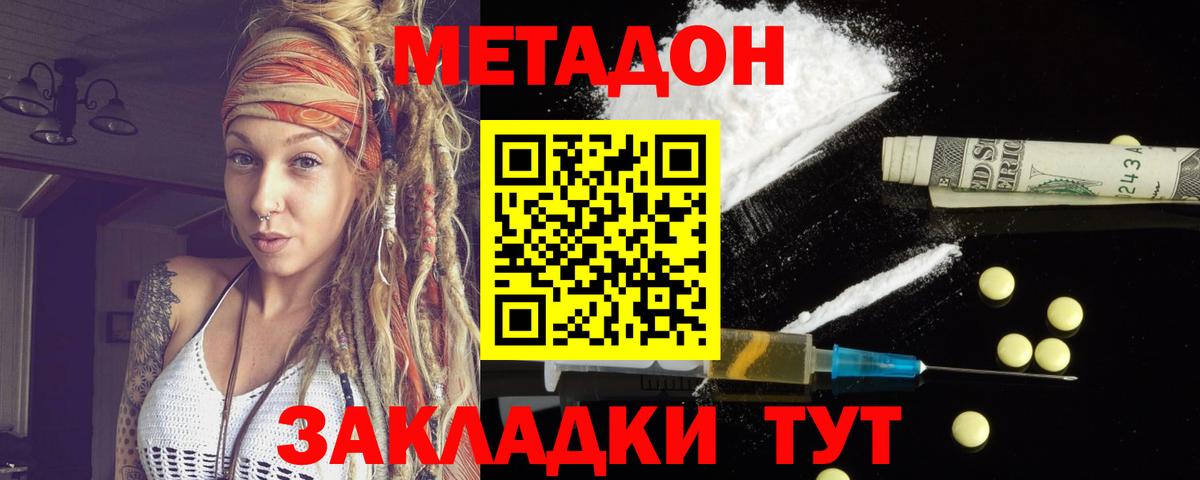 МЕТАДОН кристалл Десногорск